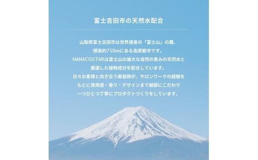 【富士山の天然水配合】 ボタニカルヘアトリートメント 1本 200g トリートメント ヘアケア オレンジ ベルガモット プレゼント ギフト ベストシャンプー10傑 ボタニカル ナナコスター 山梨 富士吉田