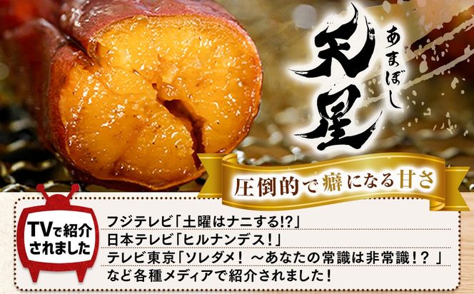 焼き干し芋 丸干し 165g（1袋）｜メディアで5回紹介 茨城県産 紅はるか 濃厚 甘い 高糖度 天星極