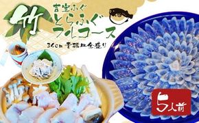 とらふぐフルコース【竹】吉宝ふぐ（34cm青磁皿全盛り・5人前） 『焼きひれ/特製ポン酢/もみじおろし付き』 ふぐ 河豚 フグ とらふぐ トラフグ 熊本県 上天草市【2025年10月下旬から2026年4月上旬順次発送】