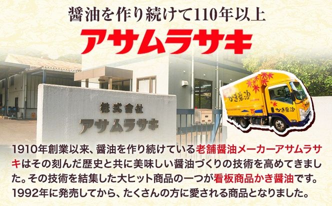 しょうゆ 減塩かき醤油 300ml アサムラサキ《30日以内に出荷予定（土日祝除く）》 岡山県 笠岡市 かき 牡蠣 醤油 しょうゆ 減塩 調味料---A-280---