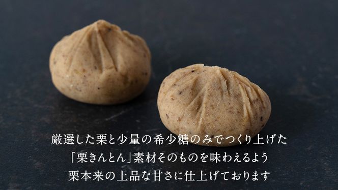 栗きんとん 「 栗の深雫 」 1箱 ～くりのしずく～ 6個 完熟 栗 くり クリ 和菓子 おかし お菓子 贈り物 ギフト 果物 フルーツ 秋 冬 [CX021ci]
