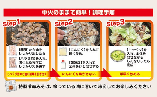 博多スタミナ鉄板焼肉1.5人前×3セット / 豚 はらみ 惣菜 おかず / 糸島市 / 博多 浜や[AFF040]