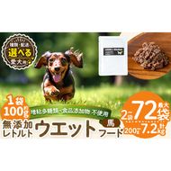 a1071 《容量・配送が選べる》＜増粘多糖類・食品添加物不使用＞愛犬用無添加レトルトパック 馬ウェットフード(2袋～20袋・3回・6回・12回定期便)【Nフードサービス】姶良市 ドッグ フード パウチ 犬 ペット おやつ ごはん ご褒美 ペット関係 常温 常温保存