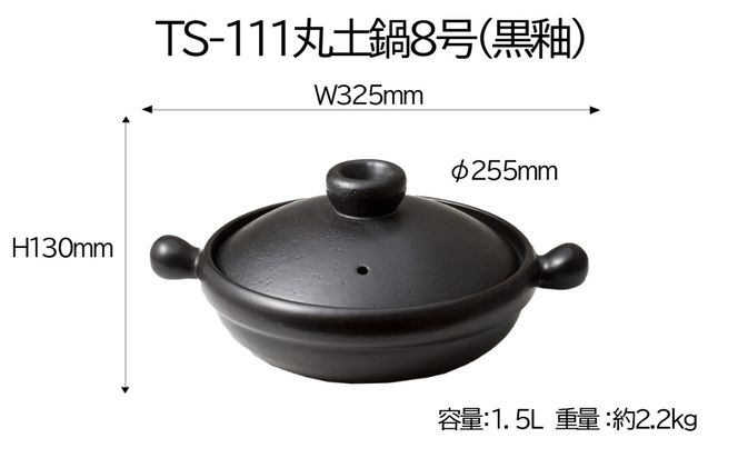 【萬古焼(ばんこやき)】Handmade土鍋 弥生陶園　職人が一つ一つ丁寧に成形し焼き上げる、こだわりの土鍋　土鍋の国内生産80％のシェアを誇る伝統の萬古焼　TS-111 丸土鍋8号（黒釉）毎日の料理がもっと美味しく、1年中使いたくなる万能調理土鍋【萬古焼、ばんこやき、鍋、ごはん鍋、耐久性、人気、おすすめ、余熱調理、おいしい、使いやすい、耐熱調理、直火、蓄熱調理、節約、米、ごはん、旨み、うまみ】