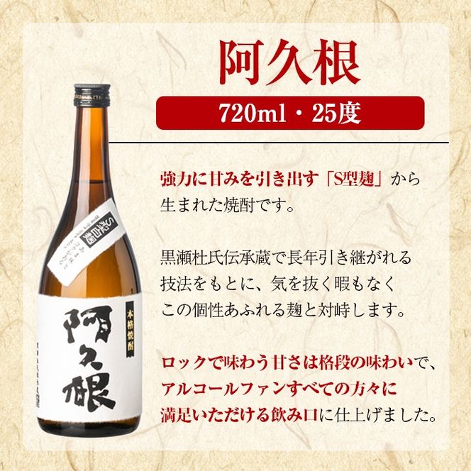 鹿児島酒造「阿久根」(720ml×3本) 国産 芋 S型麹 本格焼酎 芋焼酎 お酒 アルコール 父の日 贈答用 ギフト ロック 4合瓶 四合瓶【鹿児島酒造】akn009-13