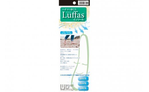 吸放湿性に優れたヘチマ100％の靴の中敷き「ラファス・インソール」　【CW02W】（滋賀県　近江八幡市）
