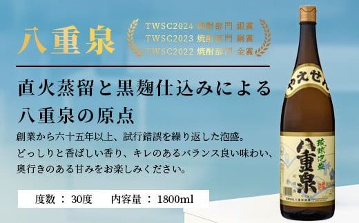 泡盛 黒真珠1800ml+八重泉1800ml+グラス6個 YS-12