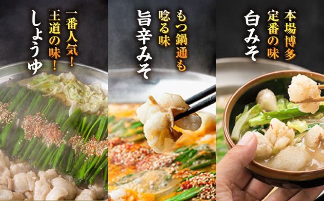 【糸島製造】 食品添加物無添加！ おうちで博多名物三昧 (博多本格もつ鍋+とりかわ+酢もつ) 糸島市 / 博多 浜や もつ 鶏皮[AFF034]