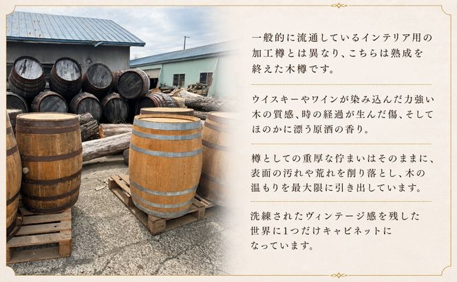 受注生産 厚岸町で製造された 使用済み 木製 キャビネット 1個 （クリーニング・研磨済）【真栄木材】 [ ウイスキー シェリー酒 ワイン ディスプレイ インテリア バーボン ]