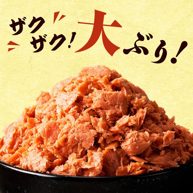 道南冷蔵　鮭ほぐし (鮭フレーク) 150gｘ2袋_HD119-003