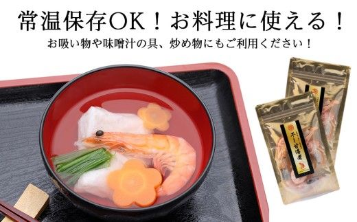 絶品おつまみ！余市の伝統珍味 噛むほど旨い 鰊ジャーキー＆生より美味しい プリプリ食感 干し甘えびセット 北海道余市産_Y004-0066