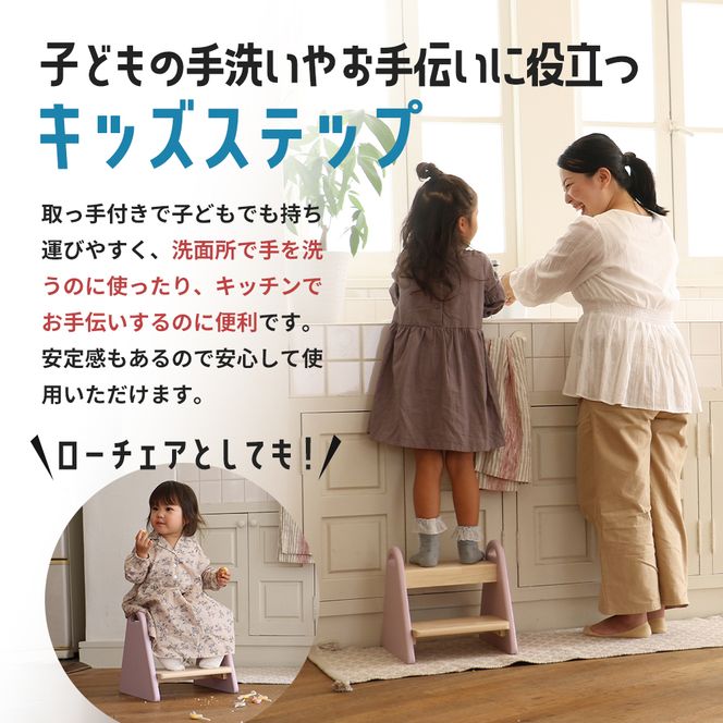 キッズステップ -tina- クラシックブルー ステップ 踏み台 椅子 子供用 入学祝 新生活