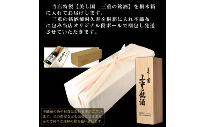 美し国三重の本格麦焼酎金選久寿（クス）紅札41度１本720ml桐箱入り【モンドセレクション世界酒類コンクール１７年連続金賞久寿白札の上級酒】焼酎 樫樽長期熟成 美味し国三重の本格麦焼酎 酒 母の日 父の日 敬老の日 ギフト ゴルフコンペ賞品焼酎 焼ちゅう 上質 美味しい おいしい 有名 本格 お湯割り 水割り