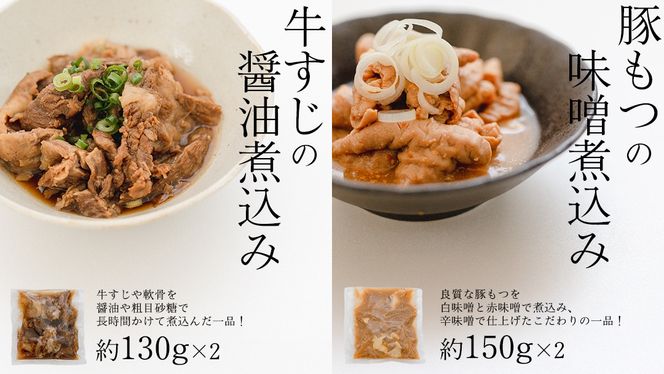 「日本料理ねぎしや」2種 お惣菜セット 豚 角煮 さば 鯖 味噌煮 さばの味噌煮 牛 もつ ハンバーグ ポークソテー グルメ こだわり おかず 贈り物 簡単調理 おつまみ 冷凍 柔らか 肉 惣菜 お惣菜 和惣菜 日本料理 洋食 お得 魚 肉 セット レンチン