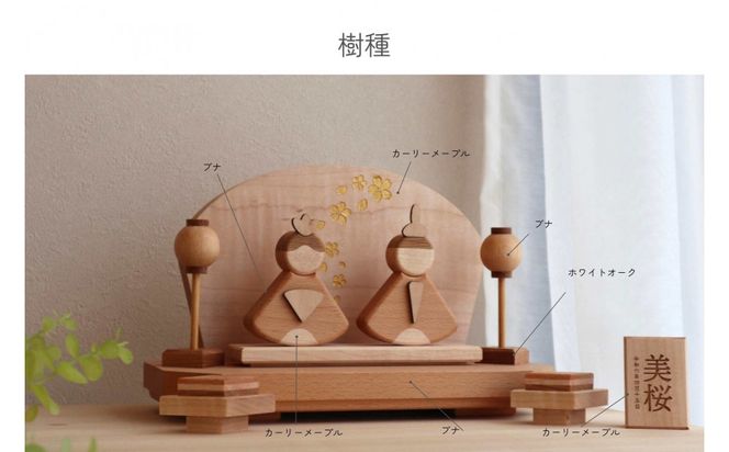 木製ひな人形 白雅雛 桐箱入り 名入れ対応（White Premium Edition） 272183_CZ029