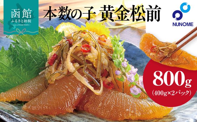 布目　本数の子黄金松前漬_HD055-007