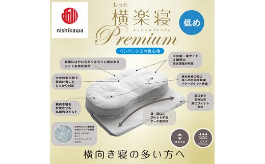 【 nishikawa/西川 】New 医師がすすめる健康枕 もっと横楽寝 プレミアム ピローケース 付き 低め グレー 【P366W】