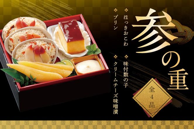 2027 お正月 北海道海鮮 おせち 北の春海膳(はるみぜん) ほたて(1kg) セット 【KS00DD2MI】