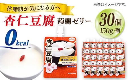 【杏仁豆腐】たらみ Tarami 体脂肪を減らす 蒟蒻ゼリー 0kcal ( 杏仁豆腐 / マスカット ) 30個セット 糸島市 / たらみ [ALN002-2]