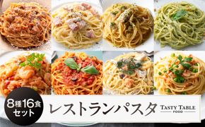 TastyTable FOODレストランパスタ 8種16食セット 【kw0291-0003】