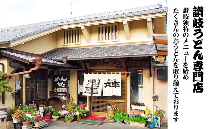 讃岐手打ち本生うどん「純生」 (6～9人前） 麺類 