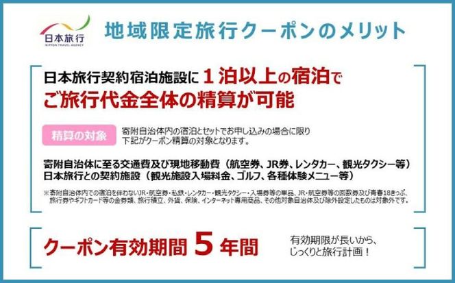 福岡県糸島市 日本旅行 地域限定旅行クーポン30,000円分 [AOO002]