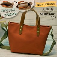 【倉敷産帆布×本革】【オールデイキャリー】【S】(テラコッタ×ブラウン) 2Wayトートバッグ