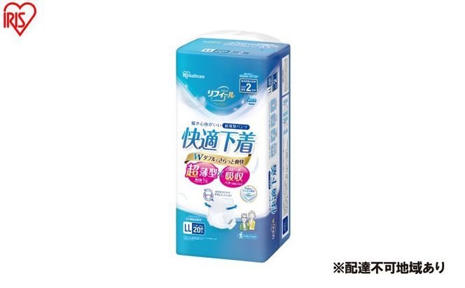 【20枚入り×4パック】大人用おむつリフィール 快適下着 超薄型パンツ LLサイズ 20枚入 NAD-LL20-2 大人用おむつ 紙おむつ パンツタイプ 超薄型 スピード吸収 消臭 紙パンツ リハビリ 旅行 快適下着 アイリスオーヤマ