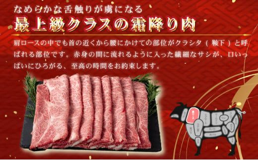 佐賀牛肩ロース（クラシタ）薄切り  600g　C-607