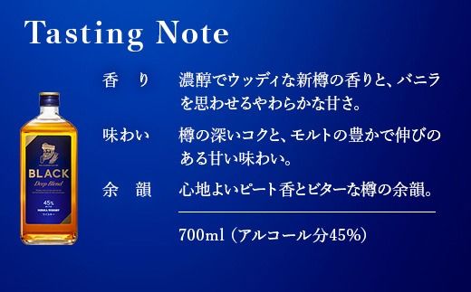 ウイスキー　ブラックニッカ　ディープブレンド　700ml×1本 ※着日指定不可◆