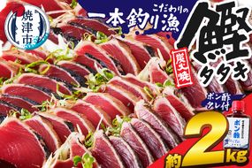 a10-863　一本釣り炭火焼かつおたたき