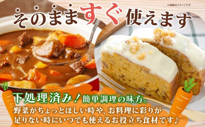 北海道産 冷凍カット野菜 にんじん 100g×10袋 人参 キャロット 野菜 冷凍食品 アレンジ 料理 付け合わせ おかず 惣菜 簡単 便利 一人暮らし 小分け BBQ キャンプ 弁当 送料無料 冷凍 北海道 洞爺湖町
