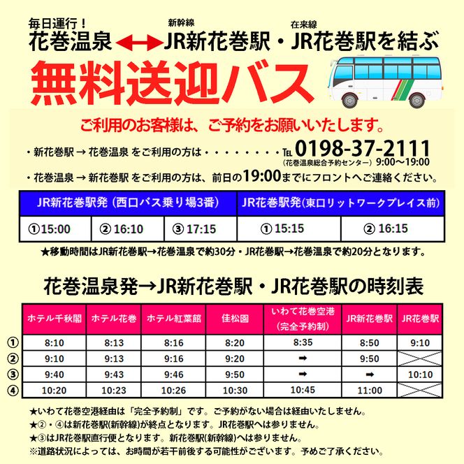 【素泊りプラン】花巻温泉に泊まるペア宿泊券(食事なし) 【1913】