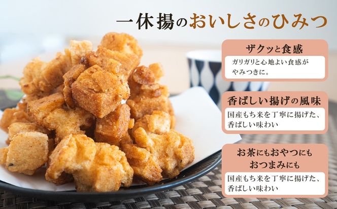 道の駅さかいで大人気の 一休揚げ【塩味】 揚餅3箱大袋セット 揚げ餅 揚げおかき 手造り S237