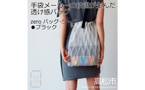 香川産プリーツバッグ・ヘリンボーン・ラージ［ ブラック １点］軽やかで上品な透け感のあるショルダーバッグ 372013_LJ011VC04