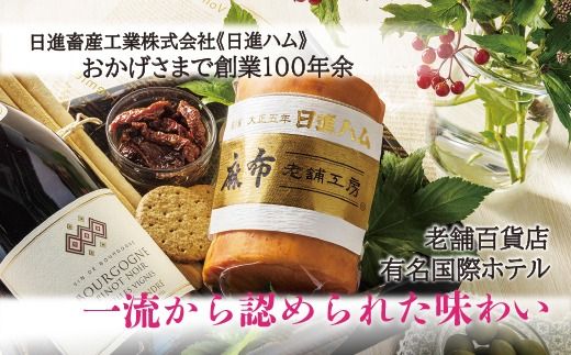 ホワイトハムバラエティ10種 「美食の御取寄セット」