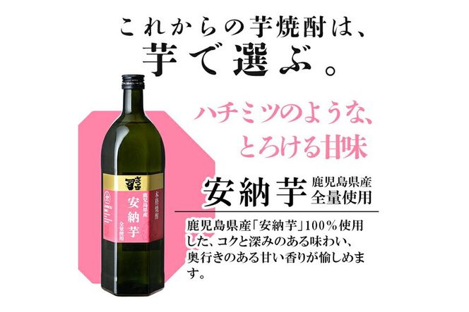 a910 本格芋焼酎 さつま司 安納芋(720ml)酒 鹿児島 本格芋焼酎 芋 芋焼酎 焼酎 米麹【カジキ商店】
