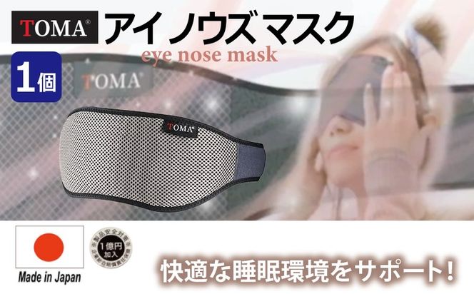030D243 【スピード発送】TOMA eye nose mask アイノウズマスク