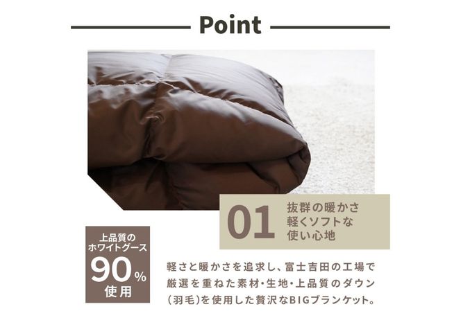 高品質 携帯BIG羽毛ブランケット 収納袋付き アウトドア キャンプ 登山 国産 Mind