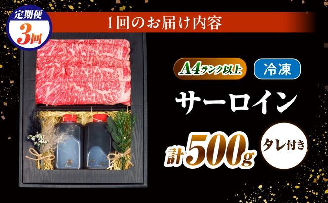 【3回定期便】長崎和牛 サーロイン スライス すき焼きセット（割下付き）500g / 牛肉 すき焼き A4 A5 / 南島原市 / KRAZY MEAT[SHF046]