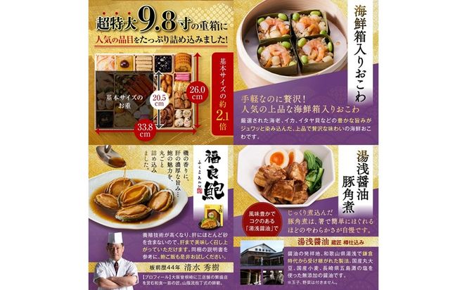 【E8-003】「板前魂の七福神ジャパン」超特大 九.八寸 和洋中華風二段重おせち(4～5人前)