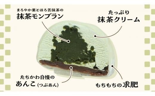 【 菓子庵たちかわ 】 抹茶 モンブラン 大福 5個 ( 5個入 × 1箱 ) 手作り もちもち スイーツ お茶 茶 栗 くり もち フルーツ 果物 和菓子 菓子 お菓子 餡子 あんこ [AY013ci]