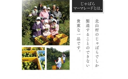 じゃばらマーマーレード 140g×2個 【njb333A】