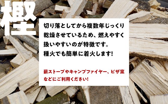 ＼選べるサイズ／ 牛久市産 乾燥 薪 樫 ( かし ) 使い切りタイプ 牛久市産 天然木 マキ 乾燥薪 広葉樹 キャンプ アウトドア 焚火 焚き火 薪ストーブ 暖炉 たき火 野外 屋外 バーベキュー薪 ピザ窯の薪 グリル焼 [DP055us]
