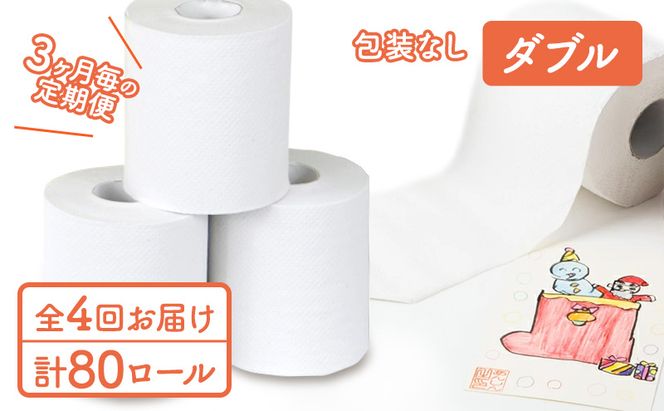 ダブルトイレットペーパー定期便「包装なしWA」【障がい者支援の返礼品】 雑貨 日用品 生活支援 サポート 
