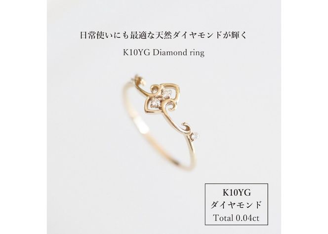 K10YG ダイヤモンドリング　S-5704  リング 指輪 ダイヤモンド イエローゴールド K10YG 山梨 富士吉田