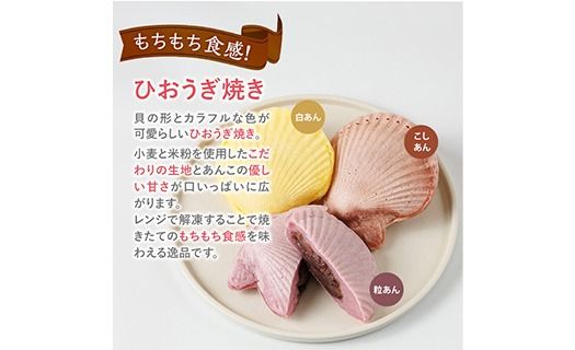 焼き菓子 ひおうぎ焼き (6個・3種) 個包装 お菓子 スイーツ あんこ 粒あん こしあん 白あん おやつ 詰め合わせ 冷凍 大分県 佐伯市【JE001】【虹色ひおうぎ】