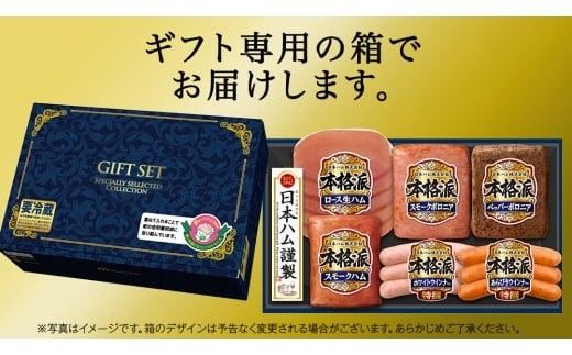 【 熨斗 対応品 】 日本ハム 筑西工場 本格派 ギフトセットA 肉 にく 贈答 ギフト 詰め合わせ ハム ソーセージ ウィンナー 生ハム お中元 お歳暮 [AA079ci]