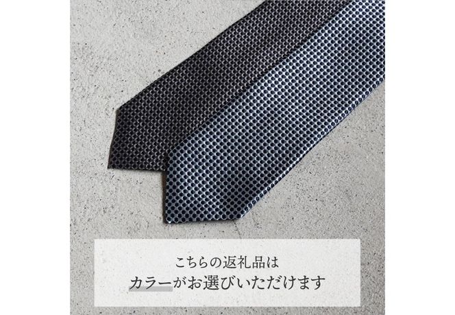 【選べるカラー】 【Hadashin】408 シルクネクタイ バスケット柄（ネイビー・グレー / ネイビー・ブルー）　ネクタイ シルク カジュアル ビジネス ギフト 父の日 敬老の日 贈り物 山梨 富士吉田