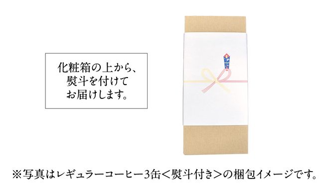 ≪ 熨斗付 ≫ とむとむ オリジナル ドリップパック コーヒー セット (3種 計24袋） 珈琲 バリスタ ブレンド モカ 自家焙煎 香り 挽きたて 贈り物 贈答 お祝い 記念日 ギフト プチギフト 茨城 トムトム [BC007us]